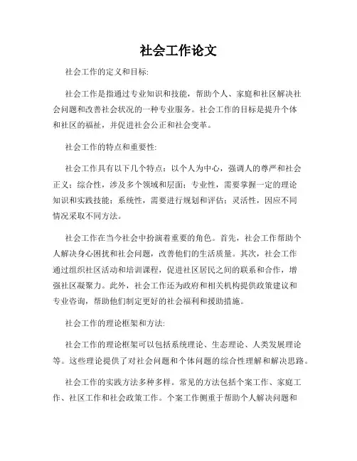 社会工作论文