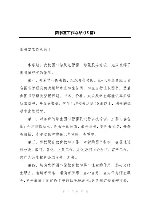 图书室工作总结(15篇)