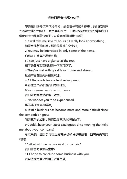 初级口译考试高分句子