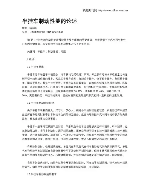 半挂车制动性能的论述