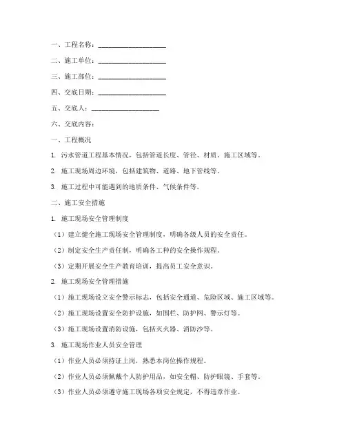 污水管道安全技术交底情况模板