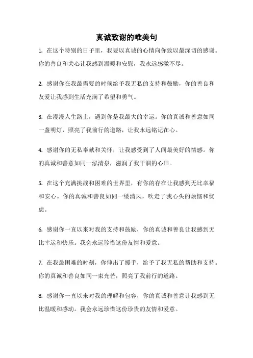 真诚致谢的唯美句