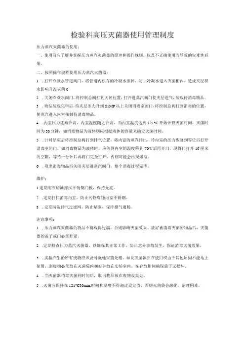 检验科高压灭菌器使用管理制度