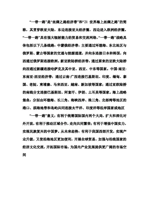 高考热点-一带一路
