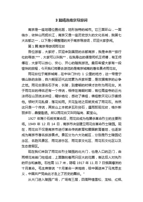 3篇精选南京导游词