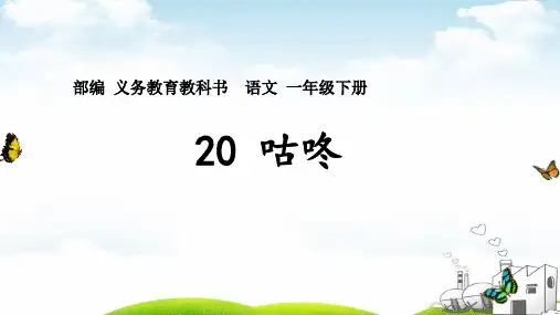 咕咚(完整版)ppt2