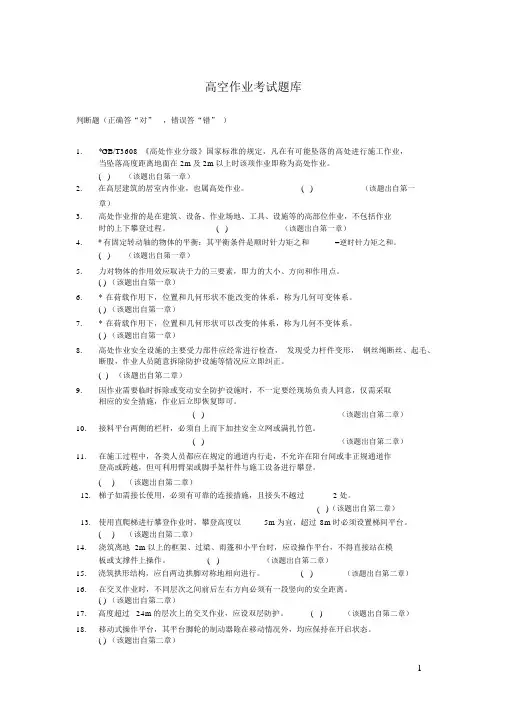 高空作业考试题库(附答案)