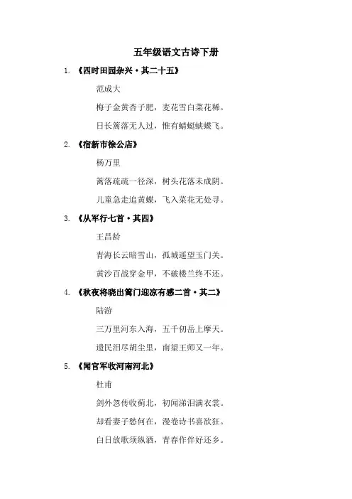五年级语文古诗下册