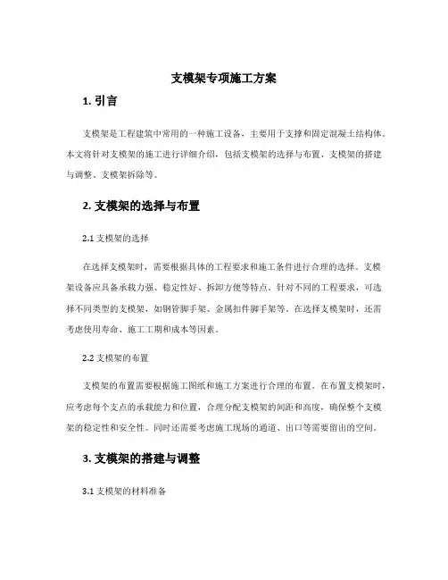 支模架专项施工方案
