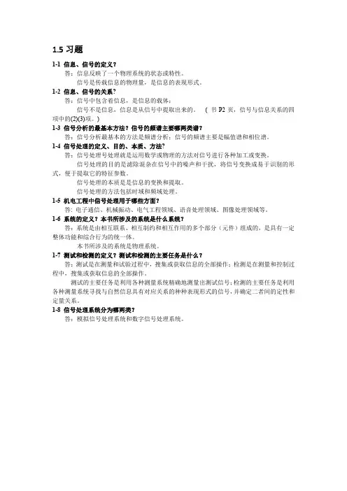 工程信号分析与处理技术(谷立臣)-习题集及答案pdf