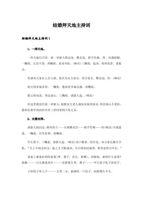 结婚拜天地主持词_3