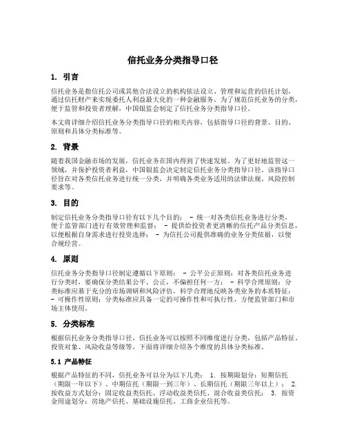 信托业务分类指导口径