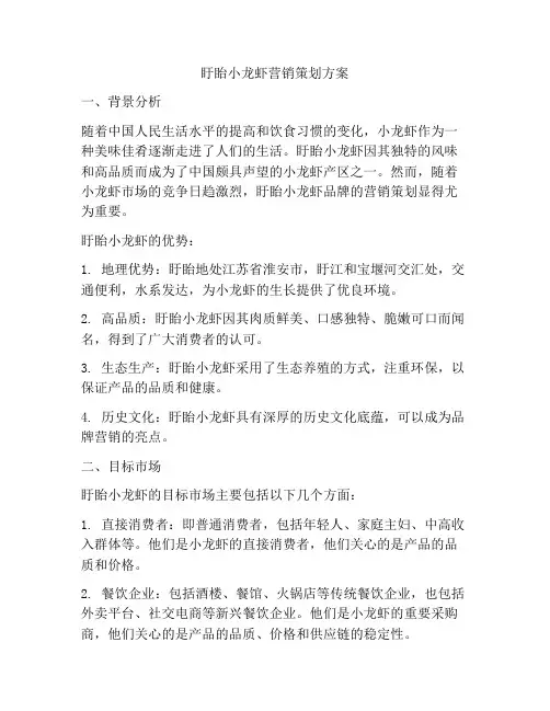 盱眙小龙虾营销策划方案
