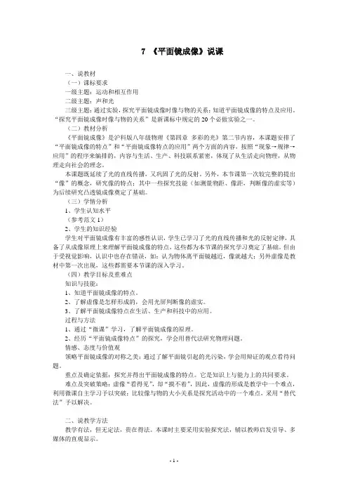《平面镜成像》说课稿