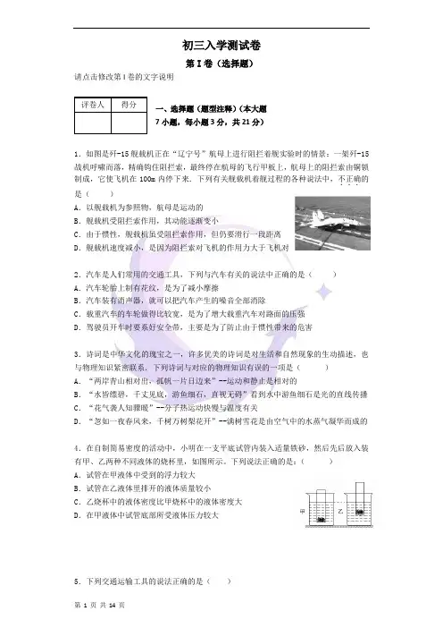 初三入学测试卷含答案