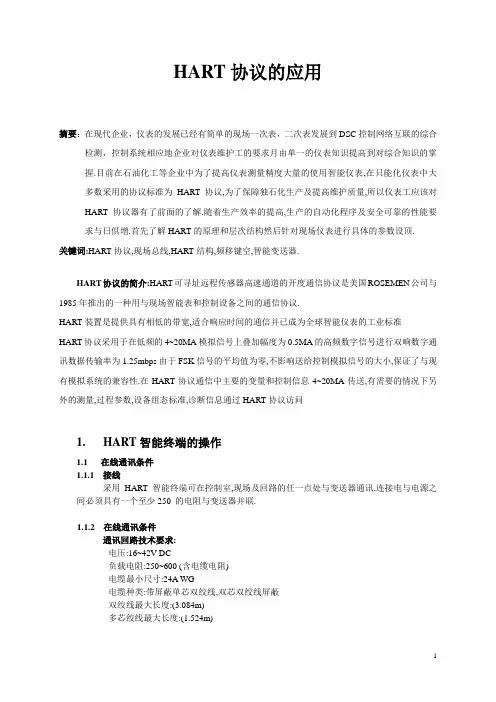 HART协议的应用