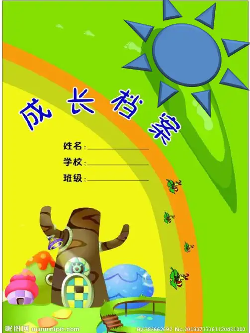 小学生成长手册模板01