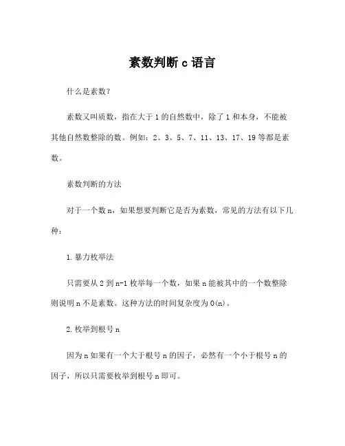 素数判断c语言