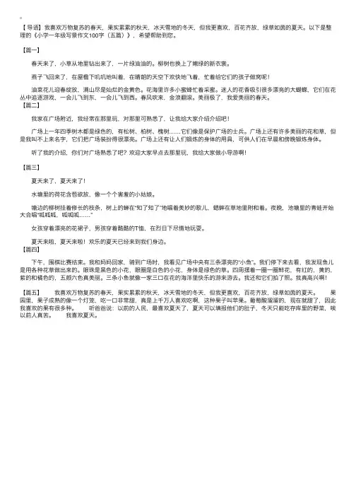 小学一年级写景作文100字（五篇）
