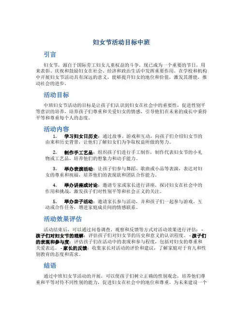 妇女节活动目标中班