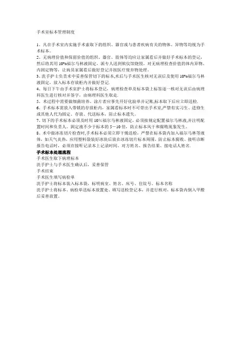 手术室标本管理制度及流程
