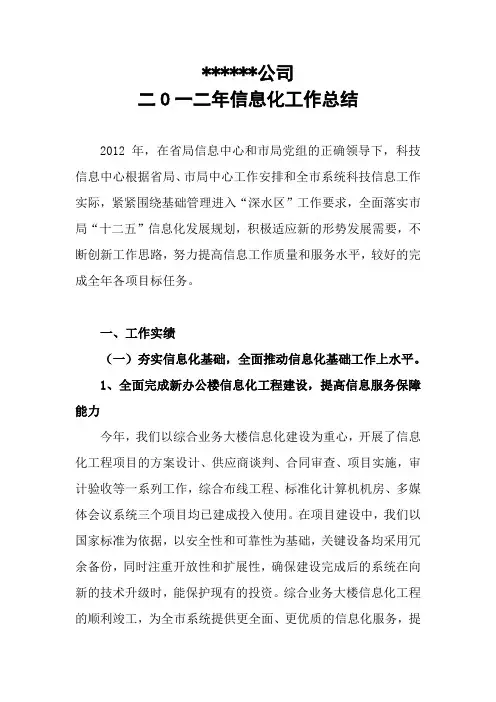 2012年信息中心年终总结