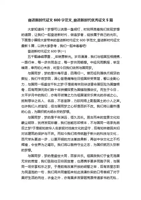奋进新时代征文600字范文_奋进新时代优秀征文5篇