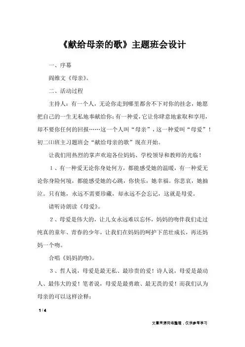 《献给母亲的歌》主题班会设计