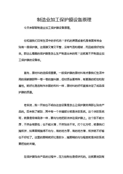 制造业加工保护膜设备原理