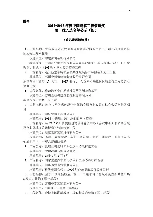 有关2017-2018年度中国建筑工程装饰奖