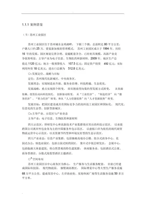 苏州工业园和张江高科园案例分析