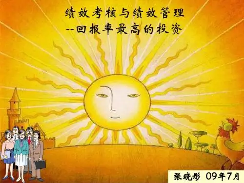 绩效考核