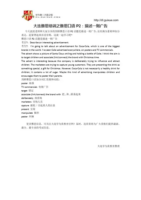 大连雅思培训之雅思口语P2：描述一则广告