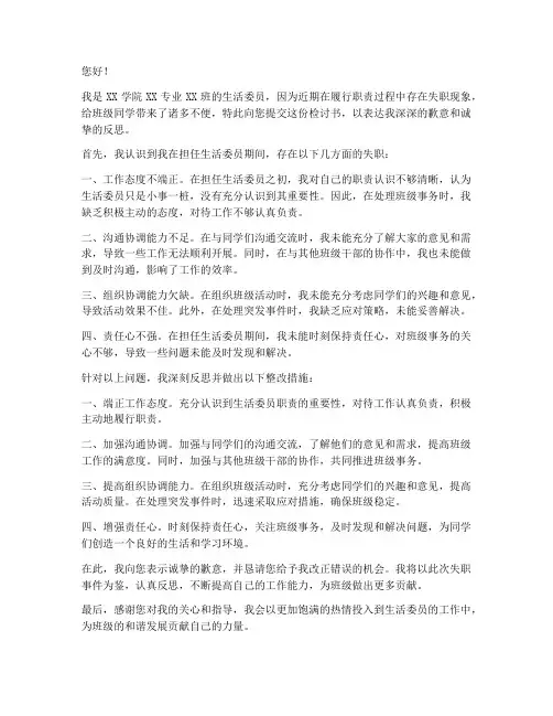 大学生活委员失职的检讨书
