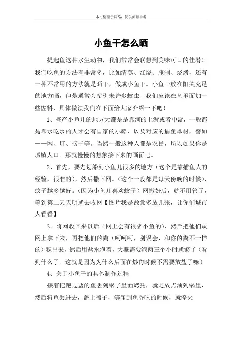 小鱼干怎么晒