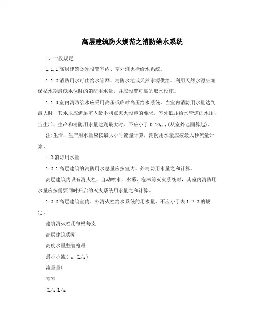 高层建筑防火规范之消防给水系统