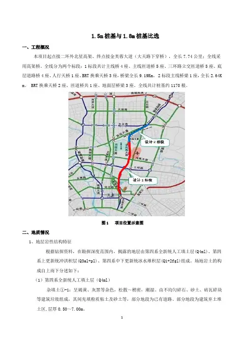 1.5m桩径与1.8m桩径对比