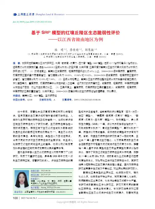 基于SRP_模型的红壤丘陵区生态脆弱性评价——以江西省赣南地区为例