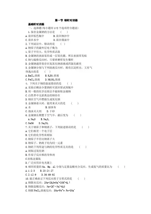 金属钠练习卷