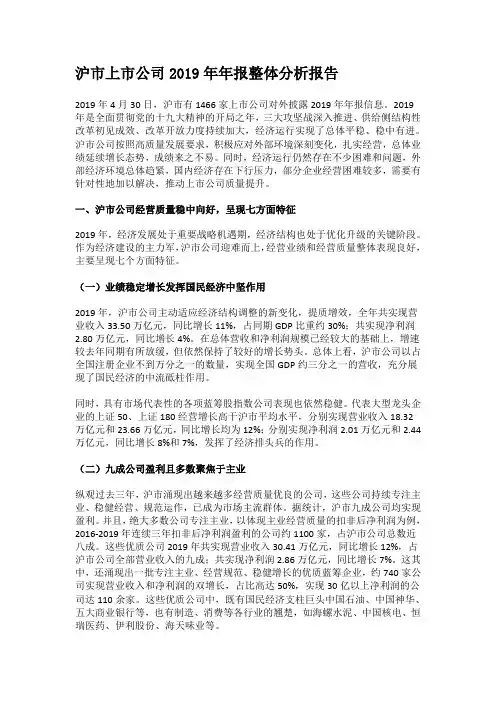 沪市上市公司2019年年报整体分析报告