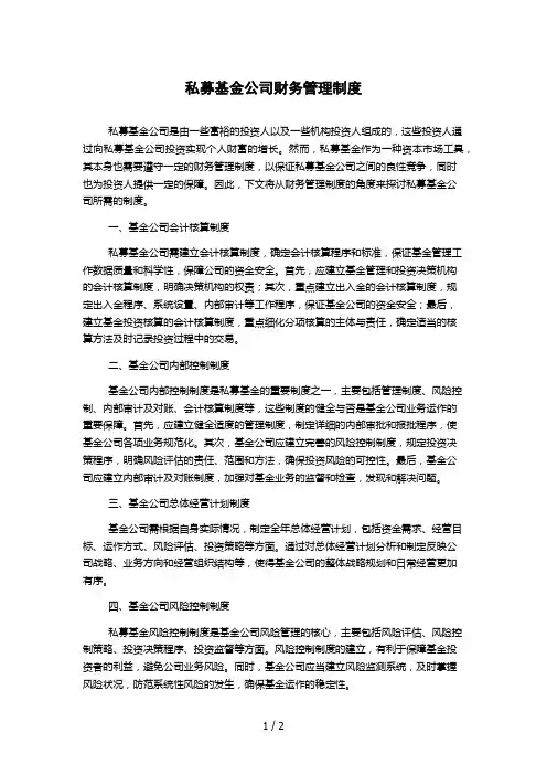 私募基金公司财务管理制度