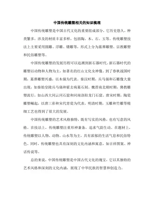 中国传统雕塑相关的知识梳理