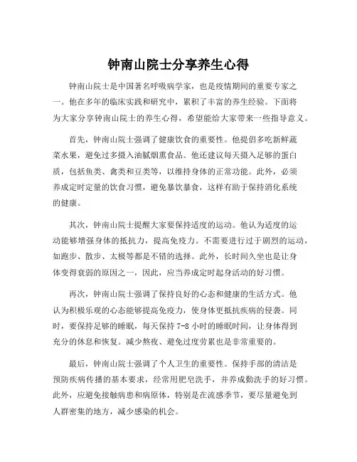 钟南山院士分享养生心得