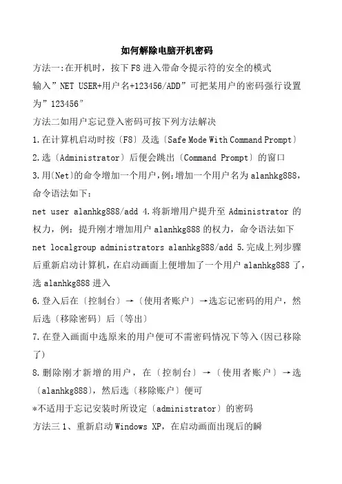 XP系统电脑如何破解开机密码