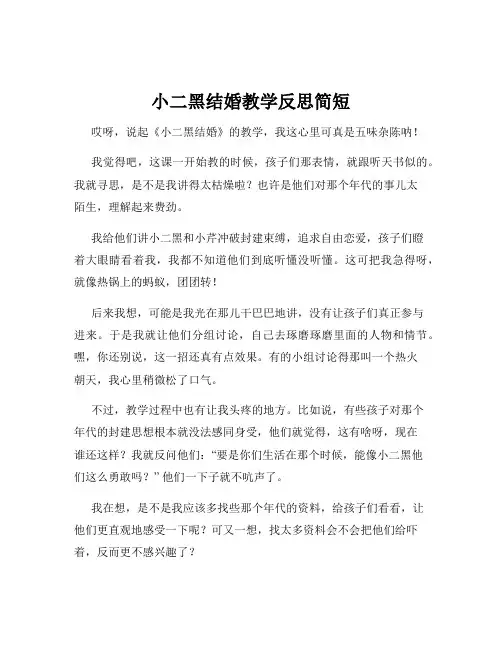小二黑结婚教学反思简短