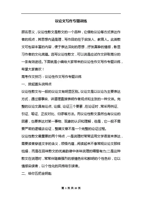 议论文写作专题训练