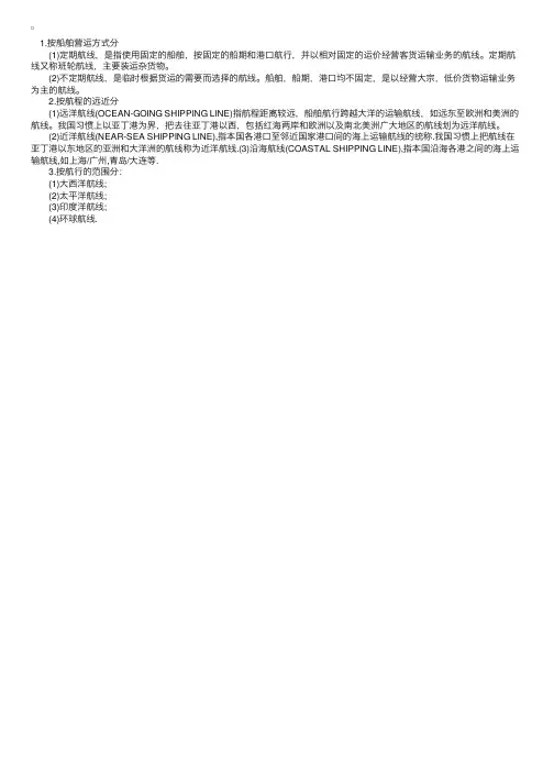 海运航线分为三类