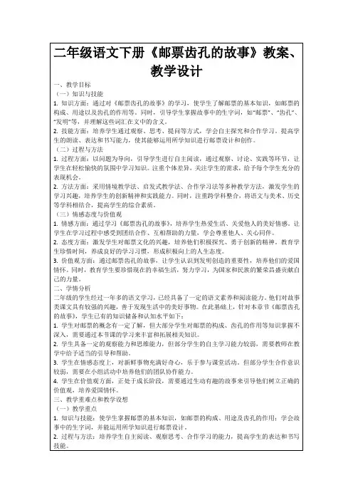 二年级语文下册《邮票齿孔的故事》教案、教学设计