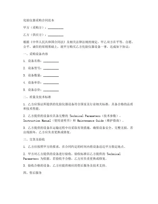 化验仪器采购合同范本