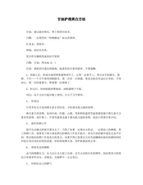 甘油护理美白方法